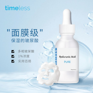 Timeless 玻尿酸精华液