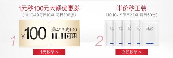天猫 双11 个护美妆 超前省钱攻略