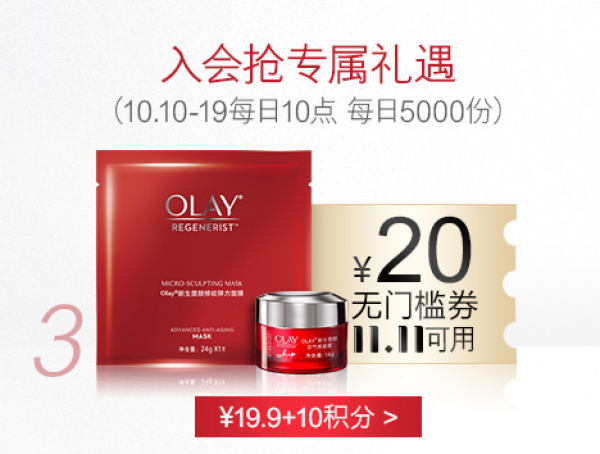天猫 双11 个护美妆 超前省钱攻略