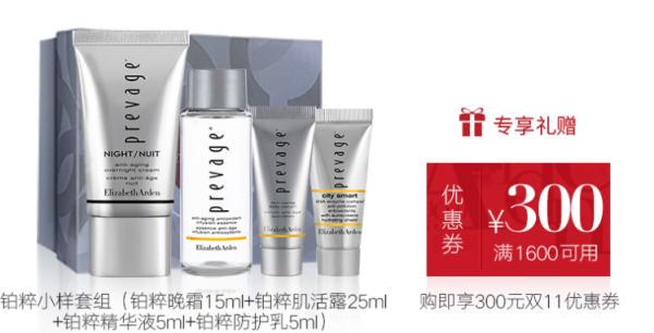 天猫 双11 个护美妆 超前省钱攻略