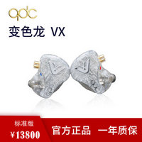 QDC Anole VX 变色龙 10单元动铁入耳式耳机