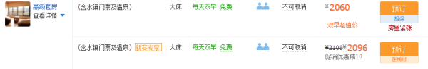 北京十三妹酒店/御舍温泉酒店/八旗客栈1晚套餐
