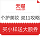 促销活动：天猫 双11 个护美妆 超前省钱攻略