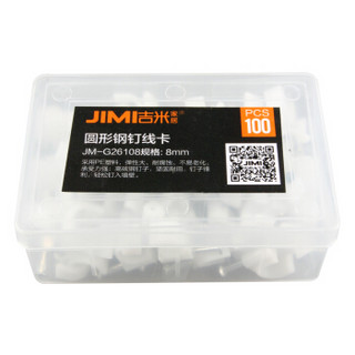 吉米家居 JM-G26108 线卡扣圆形钢钉线卡理线器网线电线卡墙钉家用固线卡100只盒装8mm