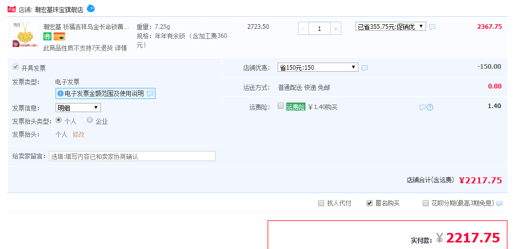 订单截图
