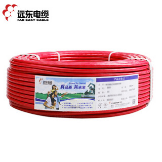 远东电缆（FAR EAST CABLE）电线电缆 ZC-BV4平方家装空调热水器用铜芯阻燃电线单芯单股硬线 50米 红色火线