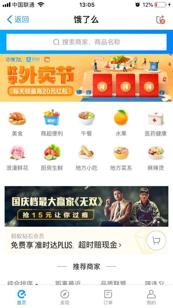 移动端:支付宝 X 饿了么 秋季外卖节每天领红包