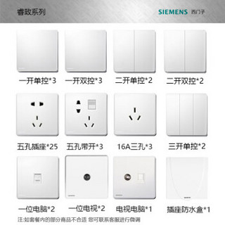 SIEMENS 西门子 睿致系列 开关插座面板 49只套装