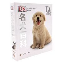  《DK名犬百科》