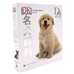  《DK名犬百科》布鲁斯·弗格尔 著
