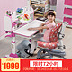 生活诚品  台湾品牌  儿童学习桌椅套装儿童书桌可升降手摇书桌学生写字桌  ME351套装粉色