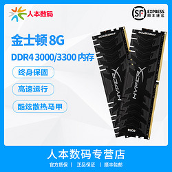 金士顿 骇客神条DDR4 3000/3300  8G台式机电脑内存条8*2内存套