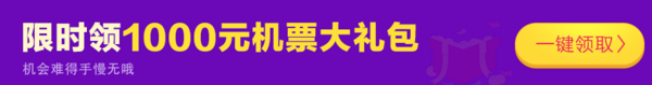 途牛10.16 机票会员日 领会员礼包