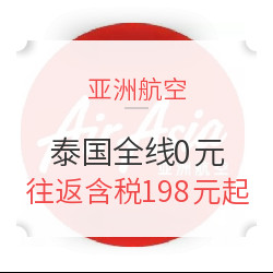 官宣！25条航线0元！亚航大促0点开抢！含抢票攻略