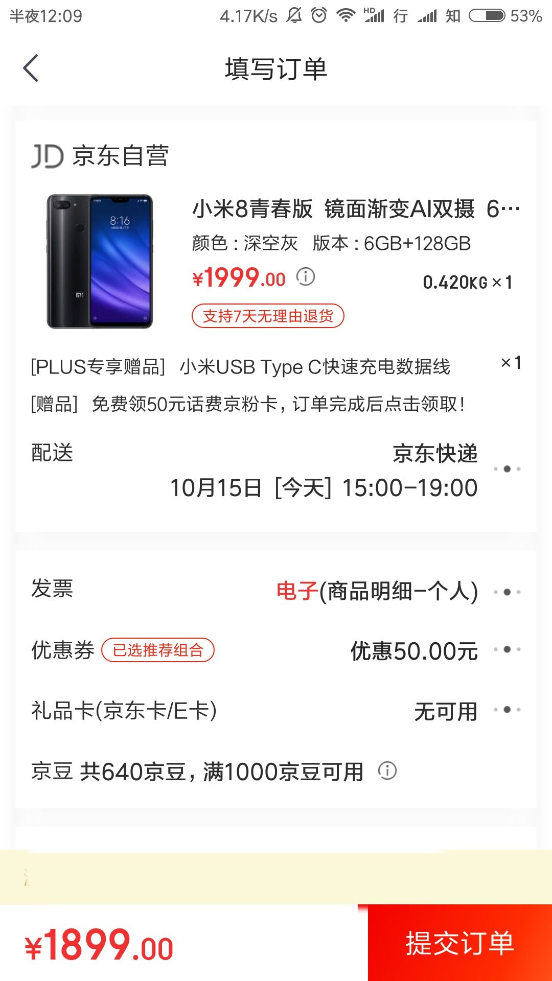 订单截图