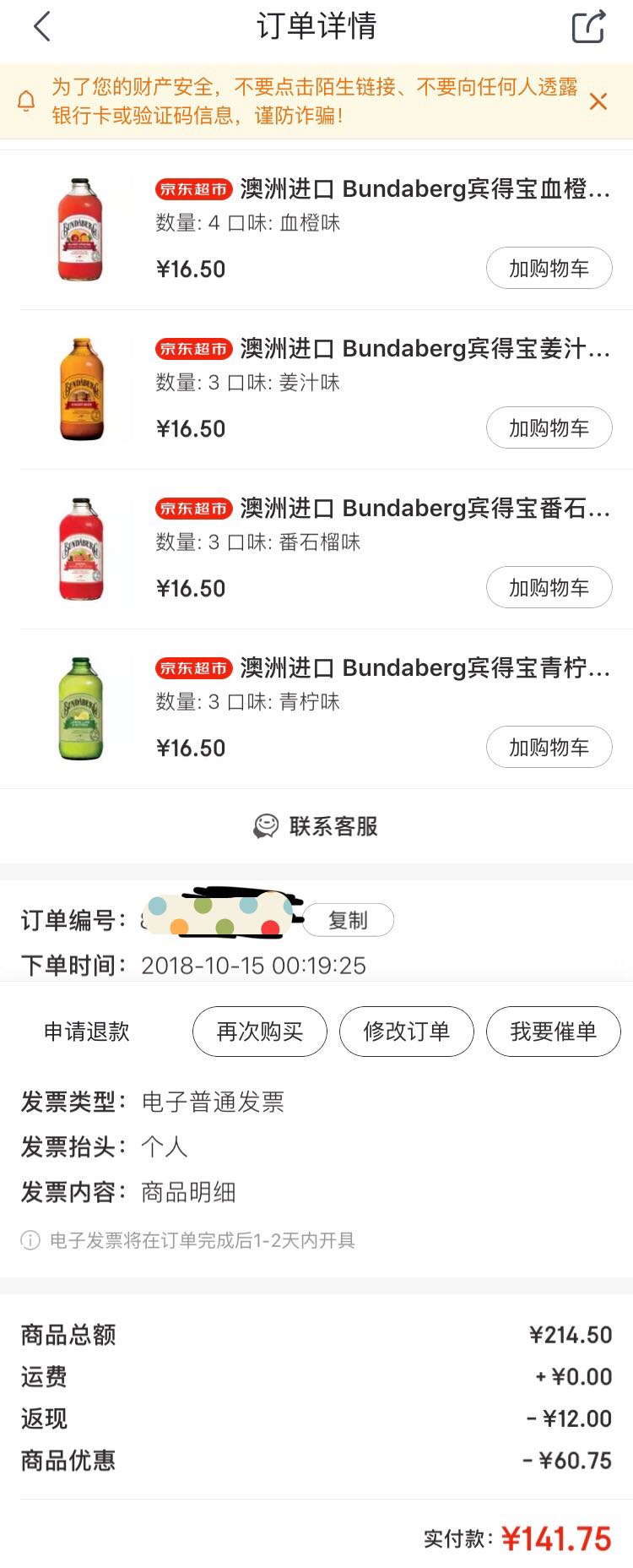 Bundaberg 宾得宝 姜汁啤酒 无酒精饮料 375m