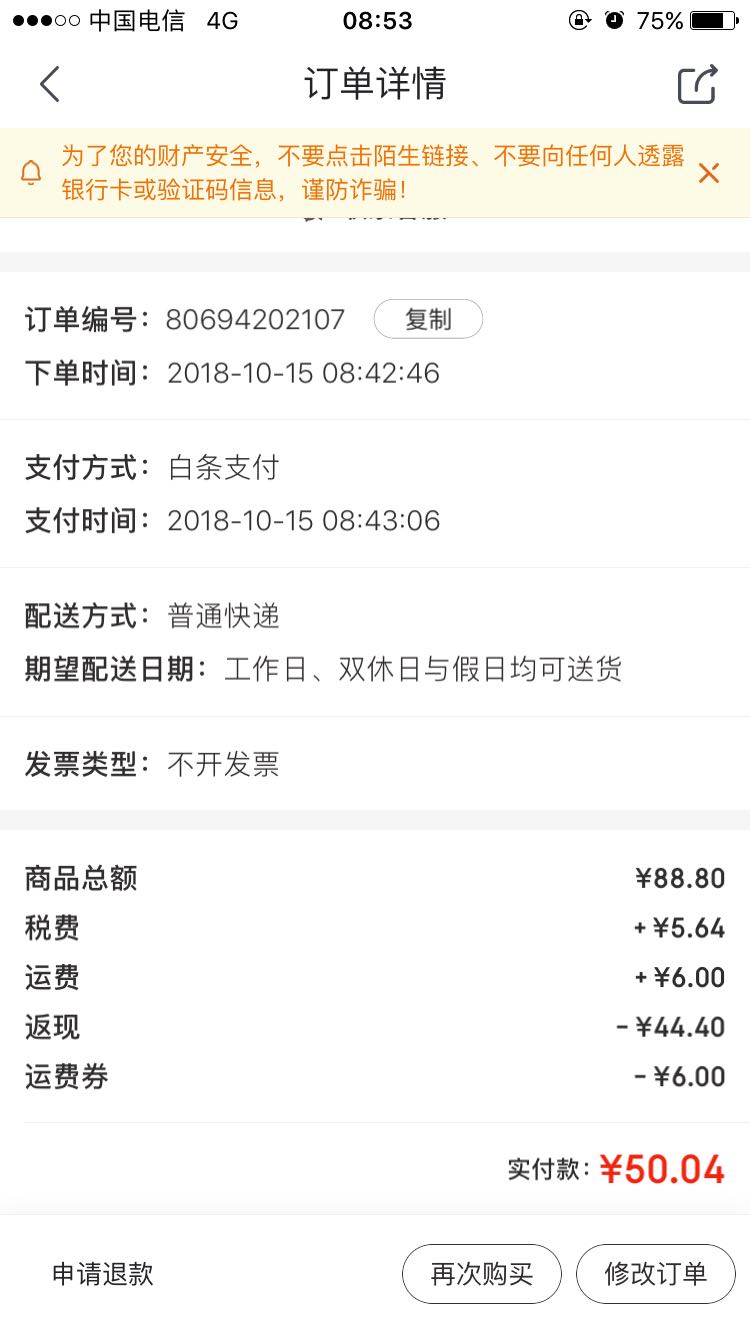 订单截图