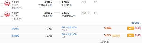 特价机票：四川航空直飞！成都-泰国甲米6天往返含税