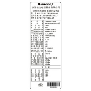 GREE 格力 KFR-72LW/(72579)FNBa-A3 3匹  T迪 立柜式空调空调