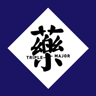 TRIPLE-MAJOR 藥