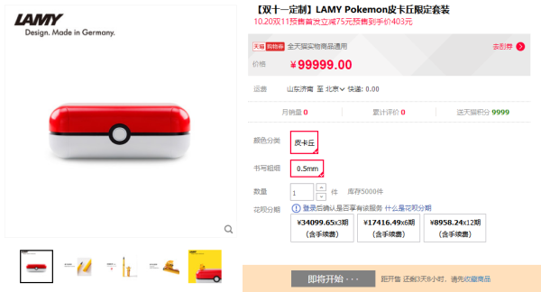 LAMY 凌美 Pokemon系列 钢笔 EF尖 皮卡丘限定版