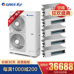 格力（GREE）温室平衡系统 一拖五变频一级能效 多联风管机空调 大7匹 家用中央空调 舒睿系列GMV-HZ180WL/A