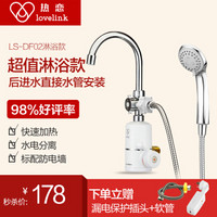 热恋（LoveLink） 电热水龙头 淋浴款洗澡款 侧进水 即热式电热水器LS-DF02升级款