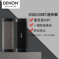 天龙(DENON)DSB150BT 户外蓝牙音箱迷你便携 无线桌面音响重低音hifi 浅黑色