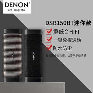 天龙（DENON）DSB150BT 户外蓝牙音箱迷你便携 无线桌面音响重低音hifi 浅黑色