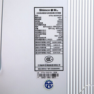 Shinco 新科 KFRd-36GW/PCN1 1.5匹 壁挂式空调