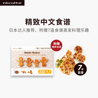 丽克特(recolte)松饼机 华夫饼 双面加热 可丽饼机 mini电饼铛 日本家用RSM-1（R）