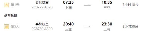 上海/石家庄-三亚5天4晚自由行(住五星酒店+接机)