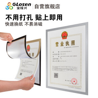 金隆兴（glosen）营业执照正本框保护套 磁性即贴展示牌 A3软磁性胶套 金边