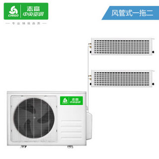 志高（CHIGO）中央空调 一拖二 家用/商用直流变频多联机风管机 一级能效 6年包修 KFR65W-BP2A