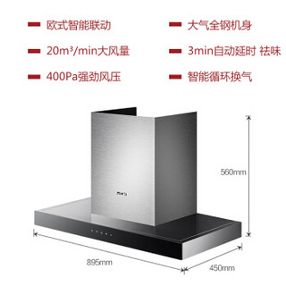 帅康（Sacon）欧式静音不碰头智能20大吸力抽油烟机 CXW-220-TE6965