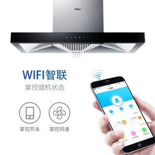 海尔（Haier）18大吸力 不锈钢机身 智能 欧式抽油烟机 配一级能效 燃气灶具套装E900T6(J)+QE636B（液化气）