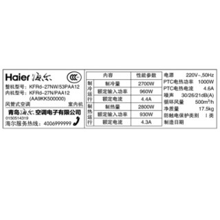 Haier 海尔 KFRd-27N/PAA12  大1匹 中央空调 乳白色