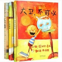 值友专享： 《大卫不可以绘本系列》（3册精装）