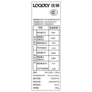 Leader KFR-72LW/08PAQ13TU1 3匹 定频 冷暖立柜式空调