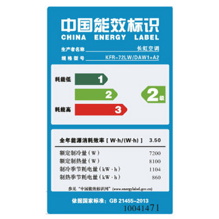 CHANGHONG 长虹 KFR-72LW/DAW1+A2 3匹 变频 二级能效 圆柱式空调