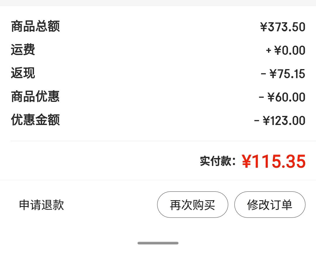 订单截图
