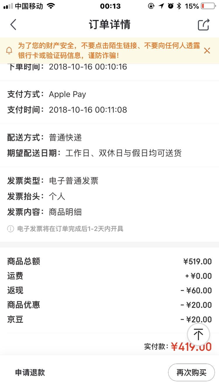 订单截图