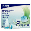 欧利凡 OM UNIFINE 原装进口 胰岛素注射笔用针头 胰岛素针头 0.25mm(31G)*8mm 10枚装
