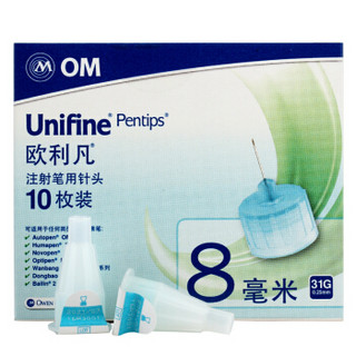 欧利凡 OM UNIFINE 原装进口 胰岛素注射笔用针头 胰岛素针头 0.25mm(31G)*8mm 10枚装