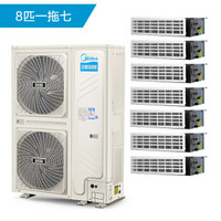 Midea 美的 MDS-H200W/S(E1) 8匹 一拖七 中央空调