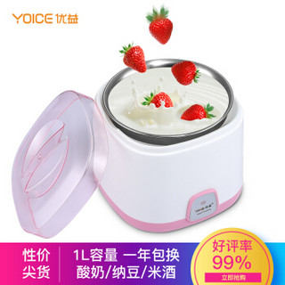 优益（Yoice）酸奶机 米酒机 家用全自动不锈钢内胆1L Y-SA11 粉色