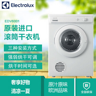 伊莱克斯（Electrolux）6公斤原装进口滚筒干衣机烘干机 EDV6001