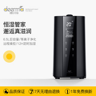 德尔玛 （Deerma ）加湿器 6.5L大容量 自动恒湿 负离子净化 家用静音办公室卧室香薰空气加湿 DEM-LU620
