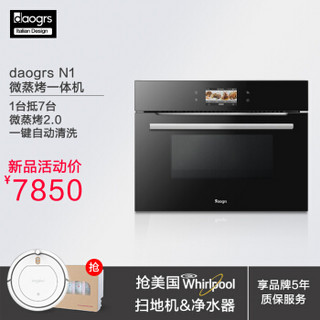 daogrs 意大利品牌 N1家用电烤箱蒸箱微波炉三合一 嵌入式微蒸烤一体机