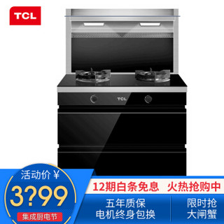 TCL 集成灶 JC50A升级自动清洗 侧吸式抽油烟机燃气灶消毒柜套装 触控式 环保灶 液化气